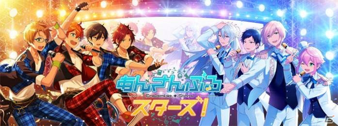 「あんさんぶるスターズ！」フェアが全国アニメイトにて12月17日より開催！AGF先行販売アイテムなどがラインナップの画像1