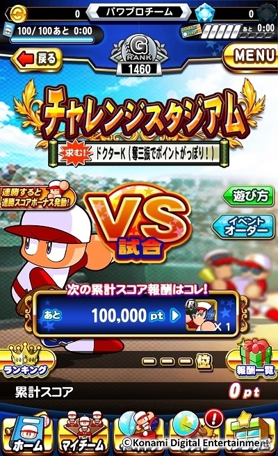 iOS/Android「実況パワフルプロ野球」が1,800万ダウンロードを突破！スタジアムイベント「チャレンジスタジアム2」も開始の画像3