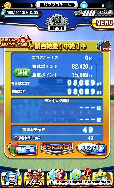 iOS/Android「実況パワフルプロ野球」が1,800万ダウンロードを突破！スタジアムイベント「チャレンジスタジアム2」も開始の画像4