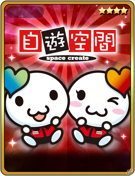 iOS/Android「三国志RUSH」と「スペースクリエイト自遊空間」のコラボ企画が開始！「じっぴー&ゆっぴー」のスキルカードを手に入れようの画像2