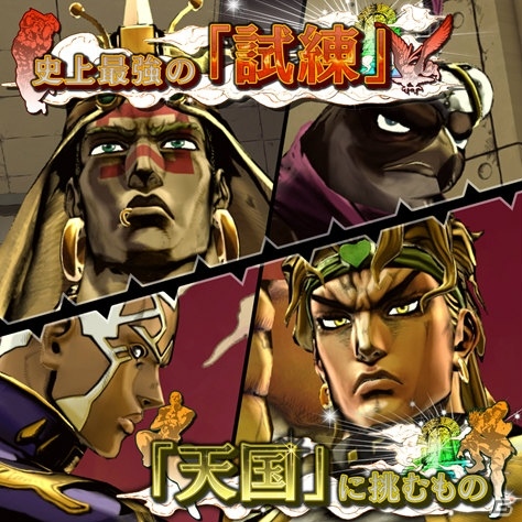 PS4/PS3「ジョジョの奇妙な冒険　アイズオブヘブン」オリジナルストーリーや全登場キャラクターを詰め込んだ第4弾PVが公開！追加の初回封入特典もチェックの画像7