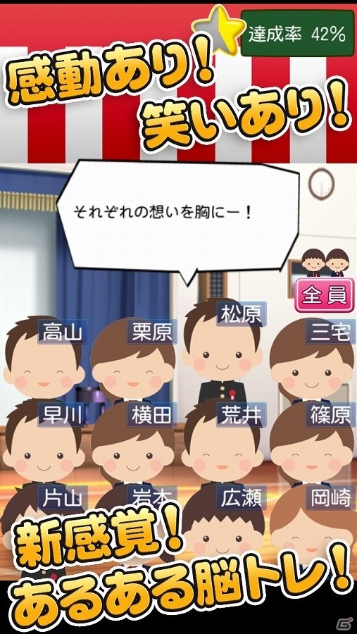 iOS「毎日が卒業式」が配信開始―卒業式の呼びかけを成功させる脳トレゲームの画像2