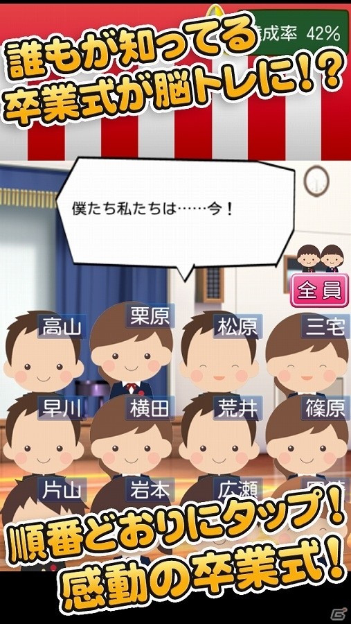 iOS「毎日が卒業式」が配信開始―卒業式の呼びかけを成功させる脳トレゲームの画像3