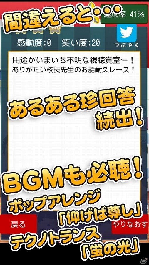iOS「毎日が卒業式」が配信開始―卒業式の呼びかけを成功させる脳トレゲームの画像4