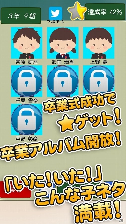 iOS「毎日が卒業式」が配信開始―卒業式の呼びかけを成功させる脳トレゲームの画像5