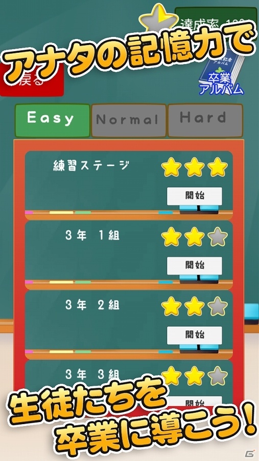 iOS「毎日が卒業式」が配信開始―卒業式の呼びかけを成功させる脳トレゲームの画像6