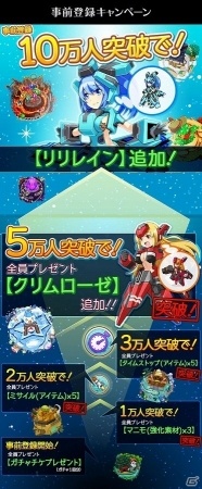 iOS/Android「コズミックブレイク ソラの戦団」事前登録者数が7万人を突破！新たに10万人登録で「リリレイン」を獲得できるキャンペーンが実施の画像2