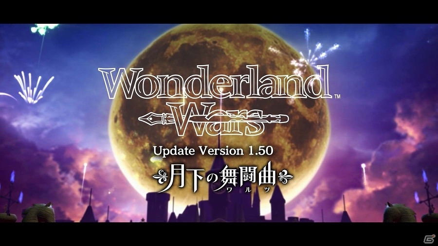 AC「Wonderland Wars」第1回公式全国大会「Wonderland Record Of Wars～1st TOURNAMENT～」東海Bエリア代表が優勝！最新バージョン「月下の舞闘曲」の動画も公開の画像6