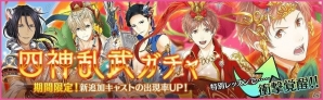 iOS/Android「夢色キャスト」城ヶ崎昴誕生日記念のソロ楽曲が追加！四神乱武ガチャも登場の画像2