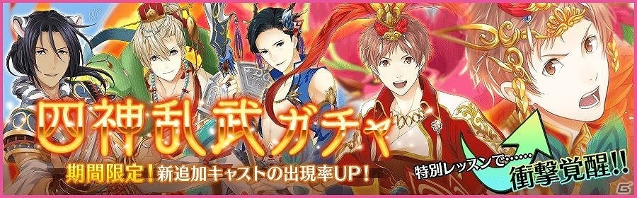 iOS/Android「夢色キャスト」城ヶ崎昴誕生日記念のソロ楽曲が追加！四神乱武ガチャも登場の画像2