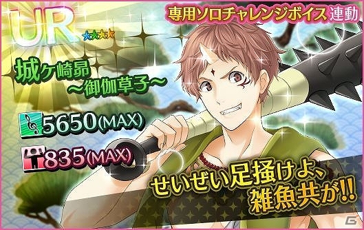 iOS/Android「夢色キャスト」城ヶ崎昴誕生日記念のソロ楽曲が追加！四神乱武ガチャも登場の画像4