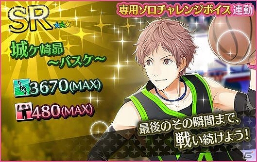 iOS/Android「夢色キャスト」城ヶ崎昴誕生日記念のソロ楽曲が追加！四神乱武ガチャも登場の画像5