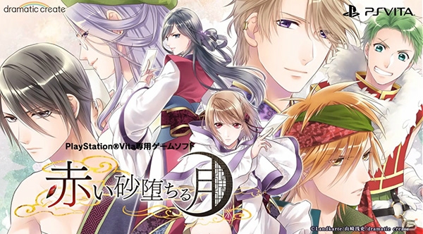PS Vita「赤い砂堕ちる月」新たに制作されたオープニングムービーをチェック！発売時期は2016年3月にの画像5