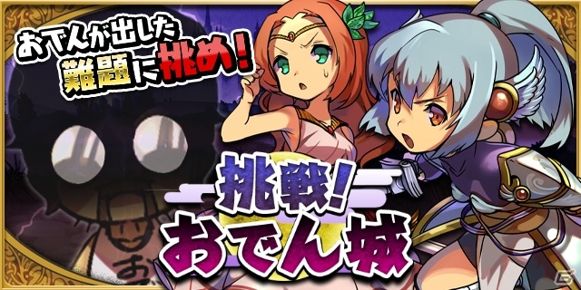 iOS/Android「ゆるドラシル」おでん城が帰ってきた！4つのガチャキャンペーンも実施される「祝400万DL突破記念キャンペーン」が開催の画像2