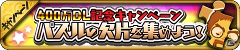 iOS/Android「ゆるドラシル」おでん城が帰ってきた！4つのガチャキャンペーンも実施される「祝400万DL突破記念キャンペーン」が開催の画像3