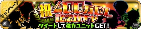 iOS/Android「ゆるドラシル」おでん城が帰ってきた！4つのガチャキャンペーンも実施される「祝400万DL突破記念キャンペーン」が開催の画像7
