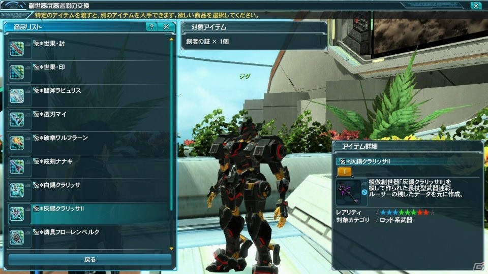「PSO2」惑星ハルコタンを舞台にしたタイムアタッククエスト＆創世器武器迷彩が登場―ACスクラッチは「緋弾のアリアAA」とコラボの画像11