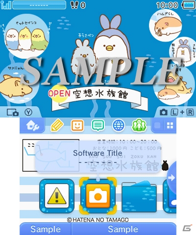 へんてこでかわいい海の仲間たちが登場する「空想水族館」の3DSテーマが配信開始！の画像1