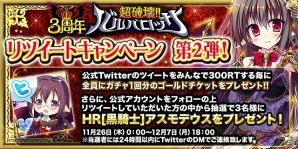 iOS/Android「超破壊!!バルバロッサ」新システム「進化」が実装！EXレアが手に入る3周年記念イベントが開催の画像4