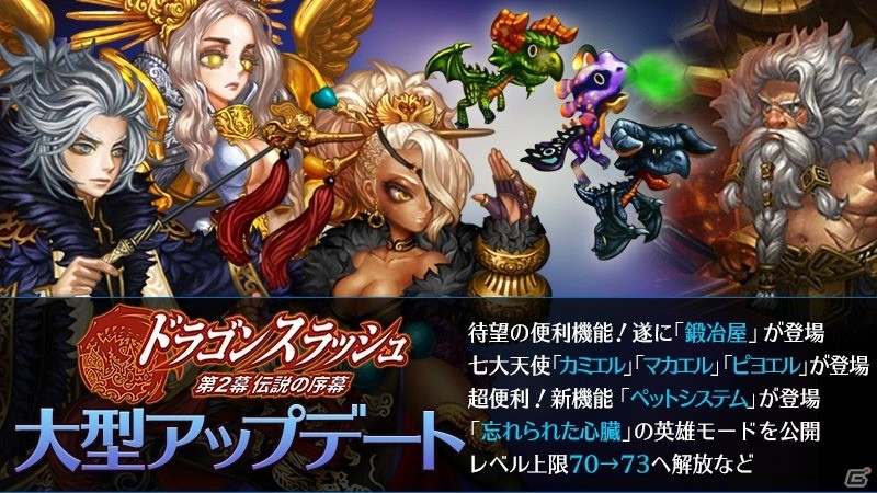 iOS/Android「ドラゴンスラッシュ」鍛冶屋やペットシステムが実装！アップデート記念「BLACK FRIDAY」キャンペーンも開催中の画像1