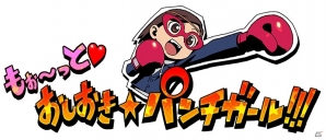 女子高生がヘンタイをおしおきするアクションゲーム「もぉ～っと おしおき★パンチガール!!!」が楽天アプリ市場にて配信開始の画像6