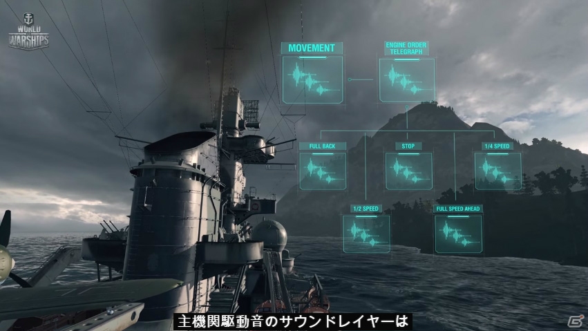 PC「World of Warships」砲弾発射音や艦艇被弾音などはどのように作られているのか―ゲーム内効果音に迫る開発者日記 第10回が公開の画像3