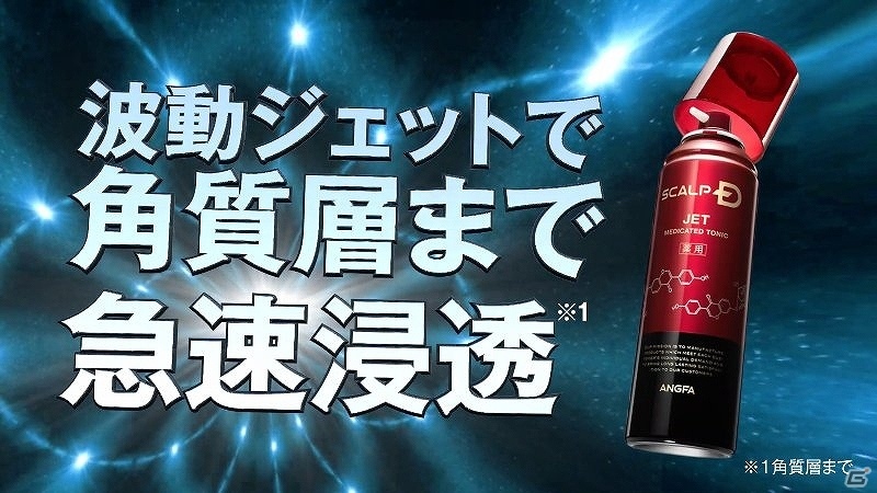 育毛トニック「スカルプD スカルプジェット」リニューアル記念！「スカルプD」×「ストリートファイターV」コラボが実施の画像14