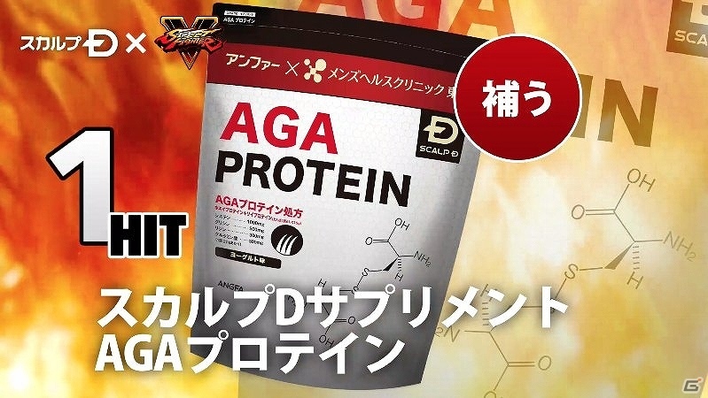 育毛トニック「スカルプD スカルプジェット」リニューアル記念！「スカルプD」×「ストリートファイターV」コラボが実施の画像7