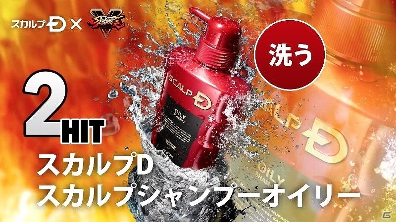 育毛トニック「スカルプD スカルプジェット」リニューアル記念！「スカルプD」×「ストリートファイターV」コラボが実施の画像8