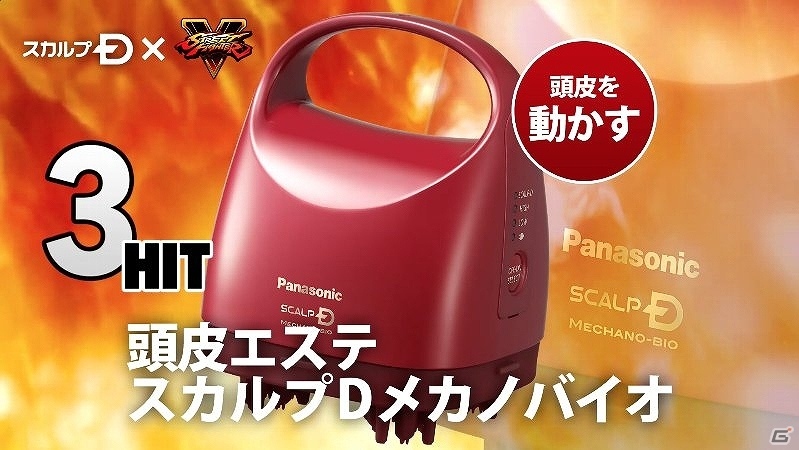 育毛トニック「スカルプD スカルプジェット」リニューアル記念！「スカルプD」×「ストリートファイターV」コラボが実施の画像9