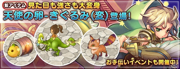 PS3/PC「エンジェル戦記」イベント「コマッターのお手伝い」が開催！変身アクセサリがあたる天使の卵も販売開始の画像1