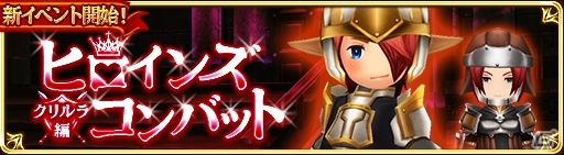 iOS/Android「ファイナルファンタジー グランドマスターズ」新ジョブ・赤魔道士が先行公開！クリルラと勝負できる新イベントも開催の画像2
