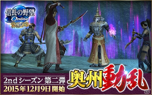「信長の野望Online」魔の元凶「歓喜天」が「龍泉洞」に降臨！「奥州動乱」で登場する怪を倒して手に入る限定アイテムも公開の画像1