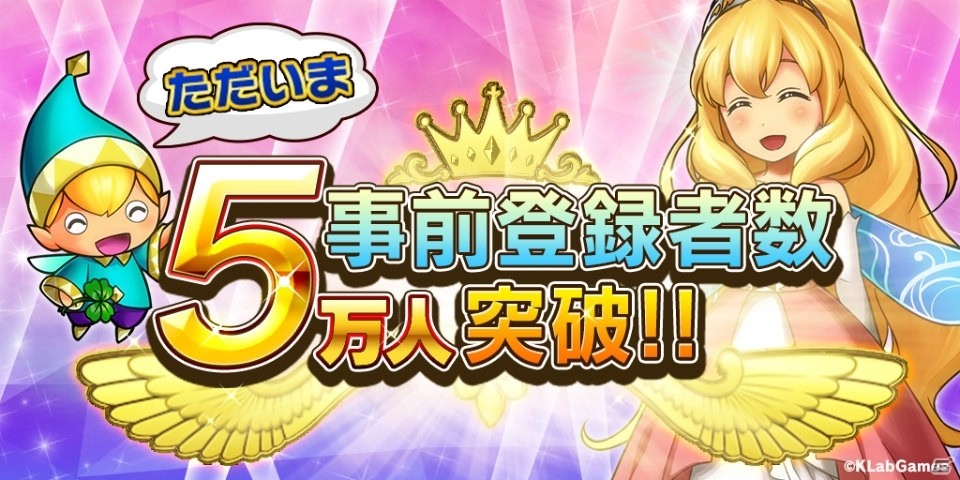 iOS/Android「パズルワンダーランド」事前登録特典にマナストーン100個が追加！登録者10万人突破で装備品がプレゼントの画像1