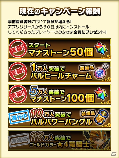 iOS/Android「パズルワンダーランド」事前登録特典にマナストーン100個が追加！登録者10万人突破で装備品がプレゼントの画像2