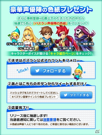iOS/Android「パズルワンダーランド」事前登録特典にマナストーン100個が追加！登録者10万人突破で装備品がプレゼントの画像3