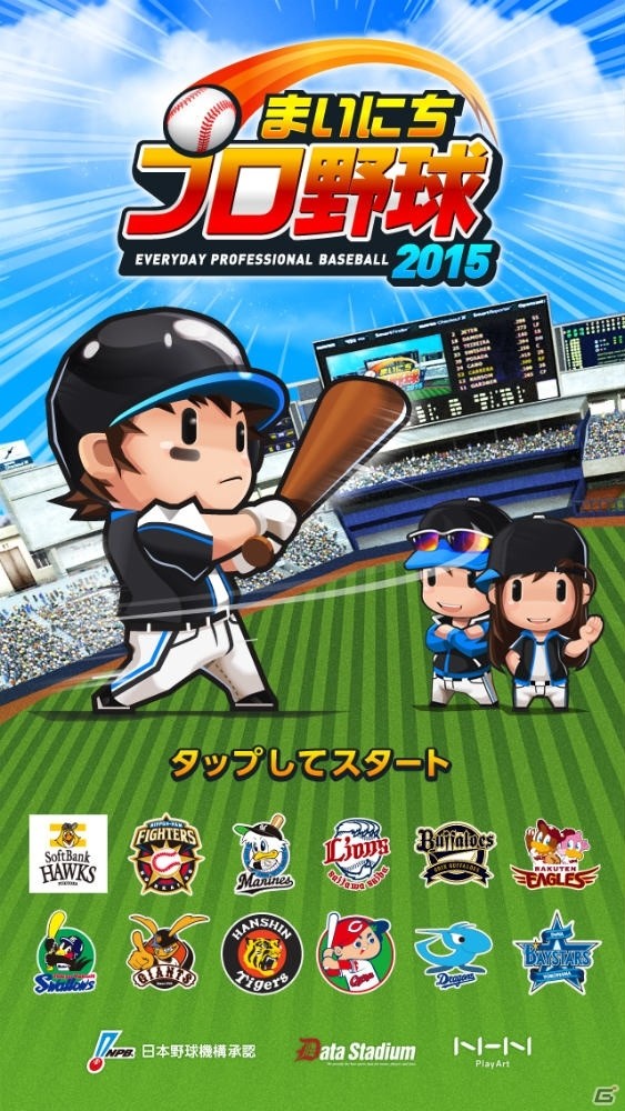 監督型野球シミュレーションゲーム「まいにちプロ野球」がiOS/Android向けにリリース！の画像2
