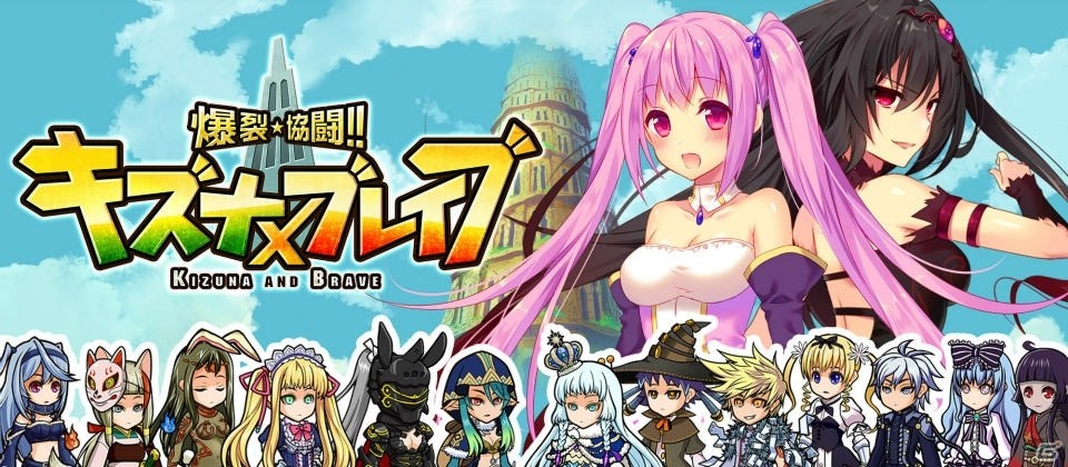 リアルタイムギルドバトル「爆裂★協闘!! キズナXブレイブ」がニコニコアプリにてサービス開始―各種キャンペーンも実施中の画像1