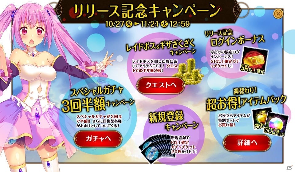 リアルタイムギルドバトル「爆裂★協闘!! キズナXブレイブ」がニコニコアプリにてサービス開始―各種キャンペーンも実施中の画像3