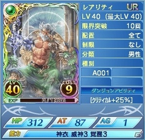 iOS/Android「蒼穹のスカイガレオン」第11弾カードパック「オリンポス 覇王凱旋」が配信！の画像4