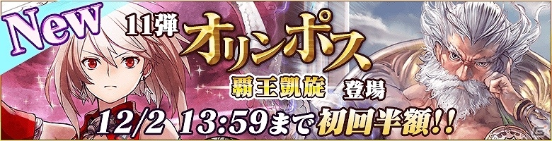 iOS/Android「蒼穹のスカイガレオン」第11弾カードパック「オリンポス 覇王凱旋」が配信！の画像1