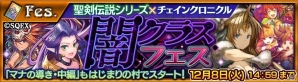 iOS/Android「チェインクロニクル ～絆の新大陸～」にて「聖剣伝説」シリーズとのコラボイベントが11月26日より開催！フェスの詳細も明らかにの画像4