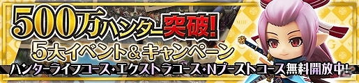 「モンスターハンター フロンティアG」新モンスター「トリドクレス」狩猟解禁！500万ハンター突破記念イベント＆キャンペーンも開催の画像17