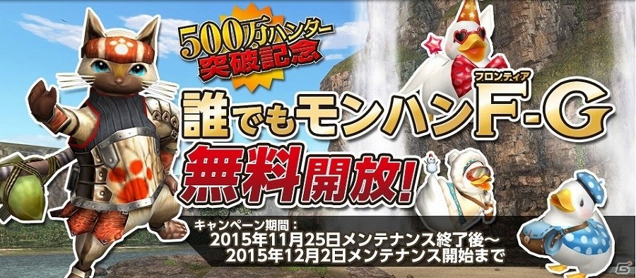 「モンスターハンター フロンティアG」新モンスター「トリドクレス」狩猟解禁！500万ハンター突破記念イベント＆キャンペーンも開催の画像18
