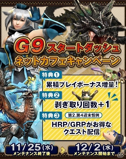 「モンスターハンター フロンティアG」新モンスター「トリドクレス」狩猟解禁！500万ハンター突破記念イベント＆キャンペーンも開催の画像25