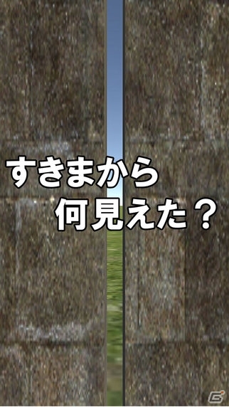 動体視力が試されるクイズゲームアプリ「すきまから何見えた？」がiOS/Android向けに配信開始の画像1