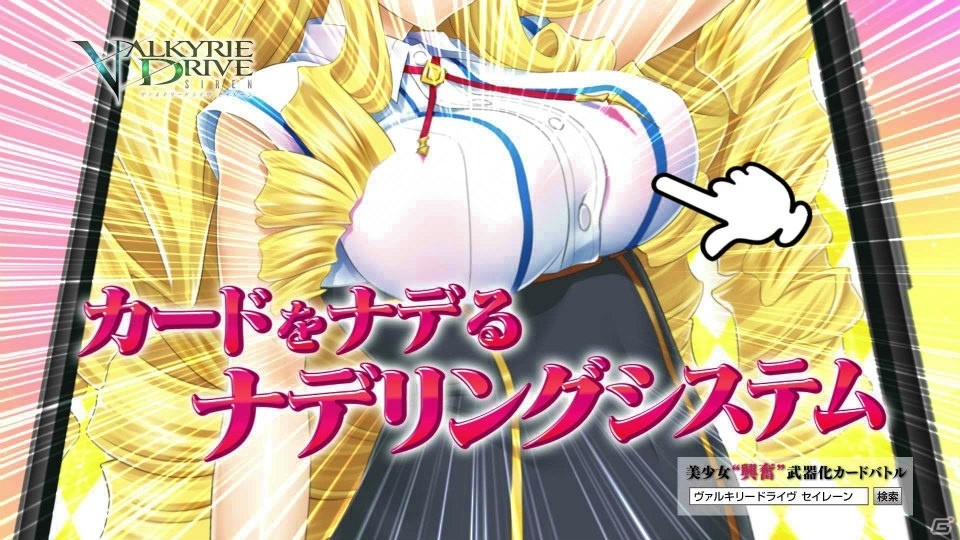 Mobage/GREE/dゲーム「VALKYRIE DRIVE -SIREN-」本日より正式サービスが開始！新たな少女たちの姿とゲームシステムが明らかにの画像4