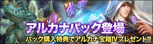 PC「ディヴァイン・グリモワール」★5のスター、ハングドマン、ストレングスが手に入る「アルカナパック」が発売！の画像1