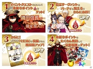 iOS/Android「Fate/Grand Order」期間限定イベント「ぐだぐだ本能寺」ついに開幕！新サーヴァント・織田信長も登場するイベント画面をチェックの画像4