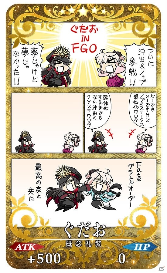 iOS/Android「Fate/Grand Order」期間限定イベント「ぐだぐだ本能寺」ついに開幕！新サーヴァント・織田信長も登場するイベント画面をチェックの画像11